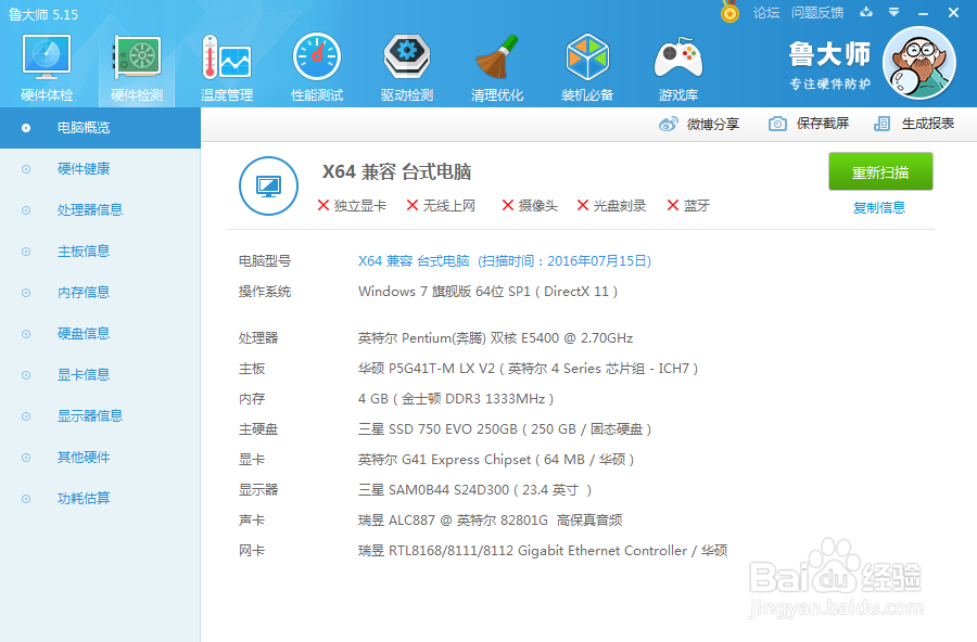 怎样使用鲁大师查看内存条型号