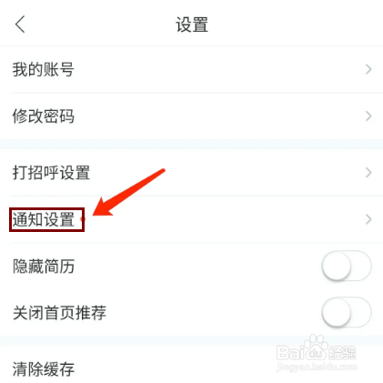 拉勾招聘app怎样开启勿扰模式