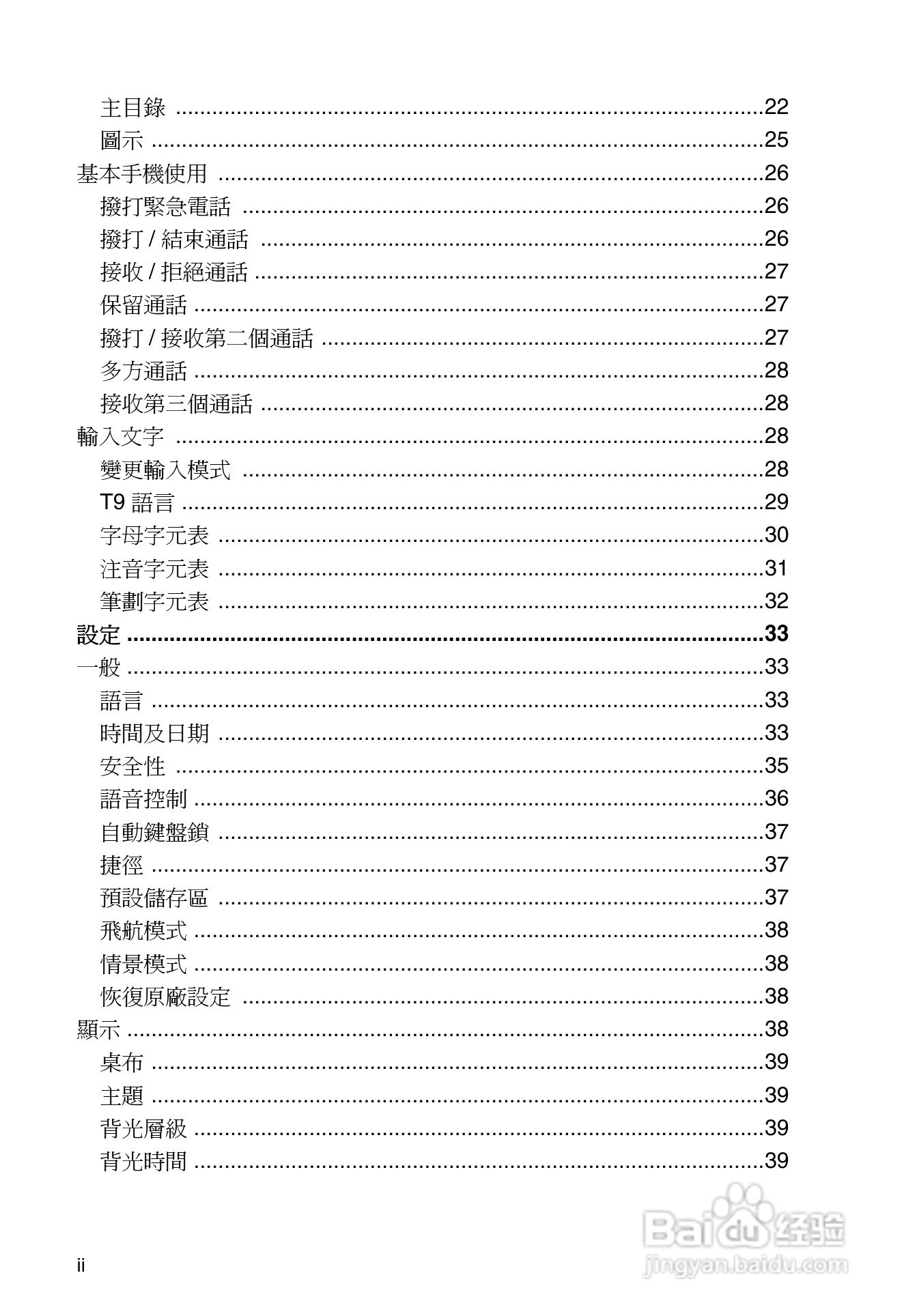 东芝TS30手机使用说明书:[1]