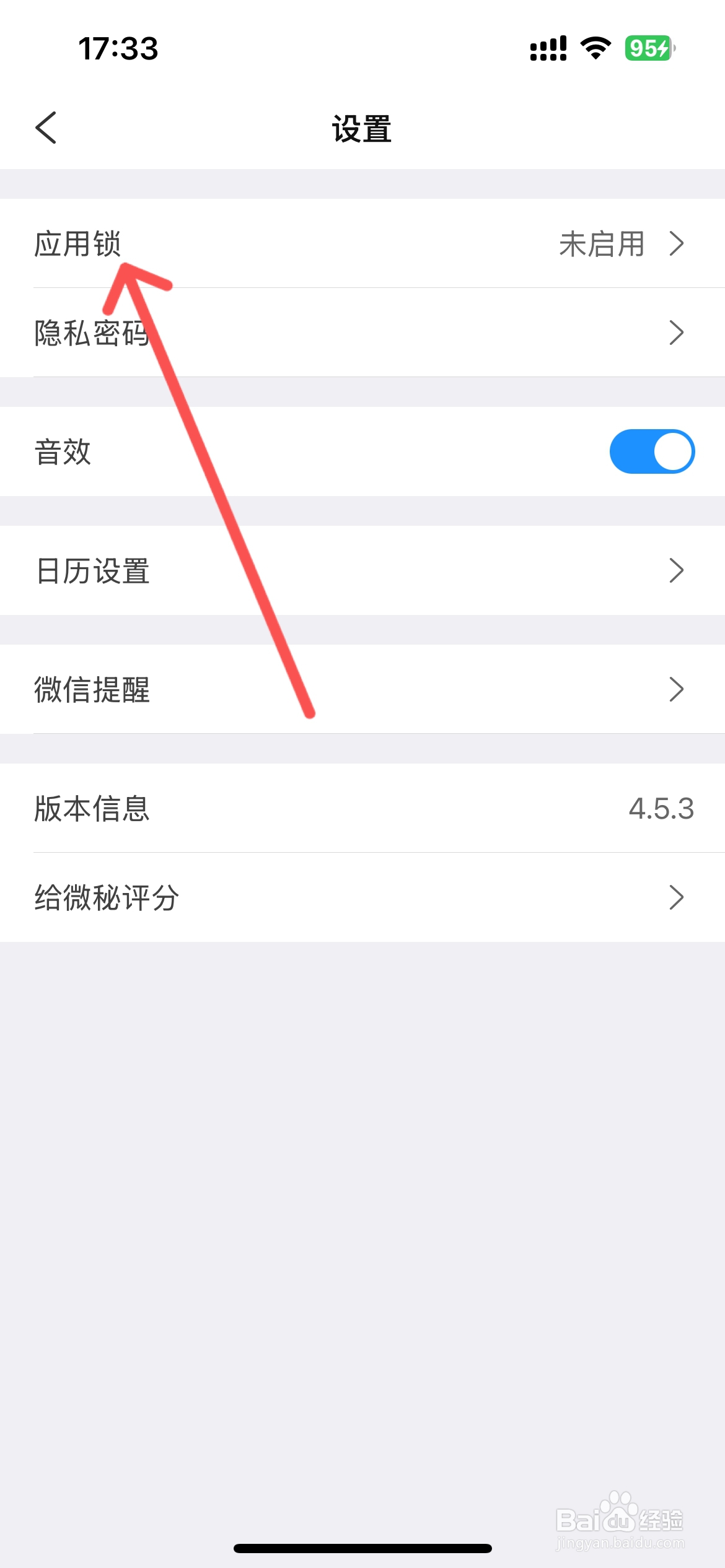 微秘App怎么设置密码保护功能