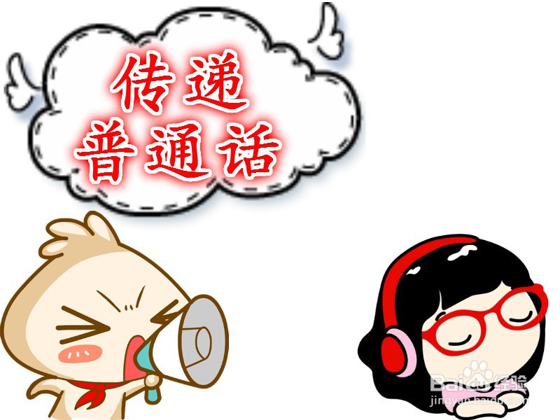 传递普通话手抄报