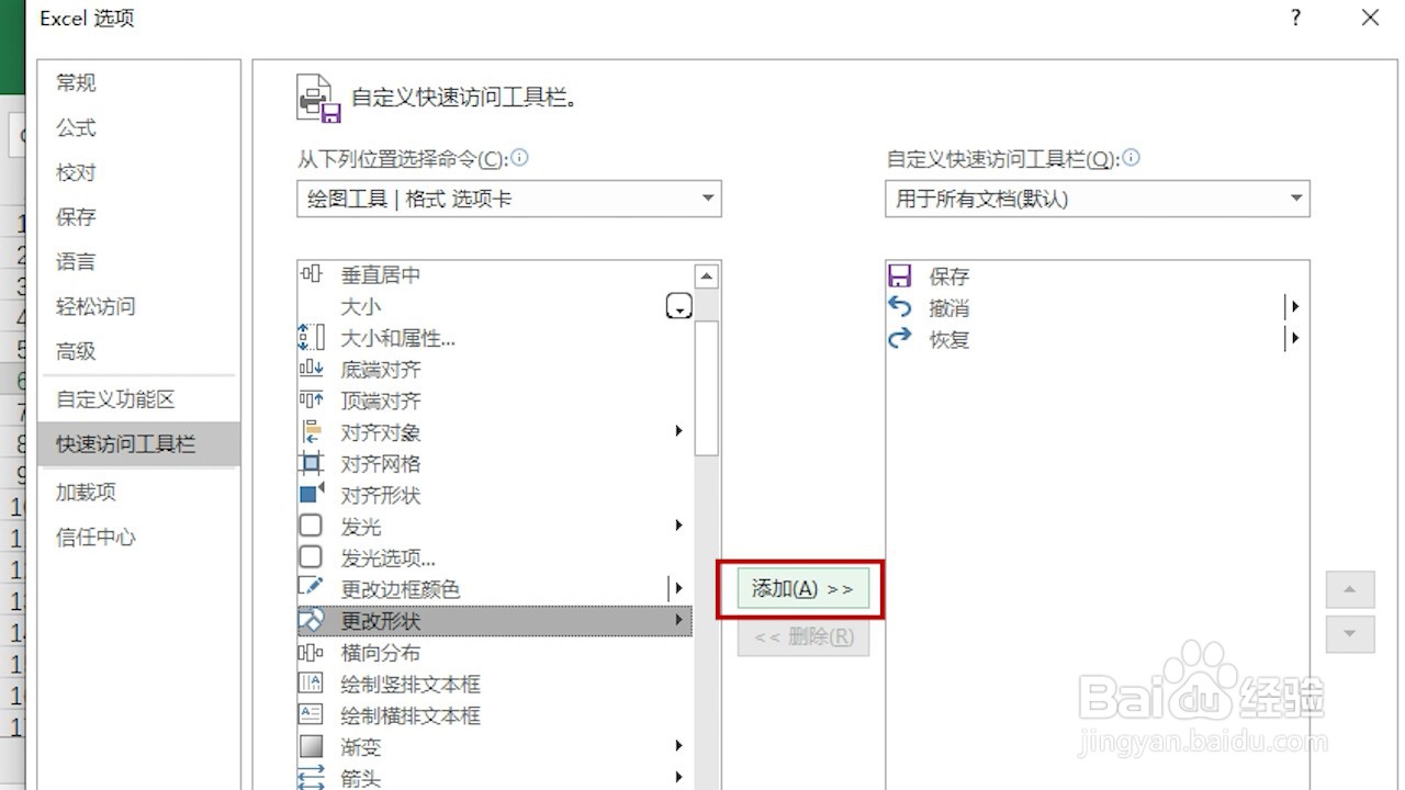 Excel 2016 怎么自定义快速访问工具栏
