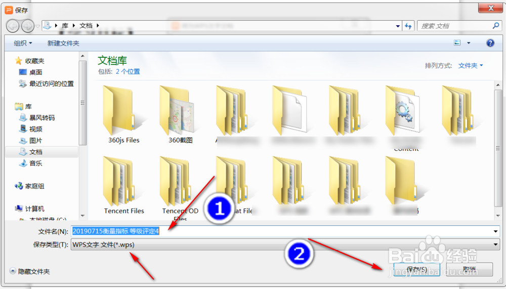 wps的PPT如何转换成word?