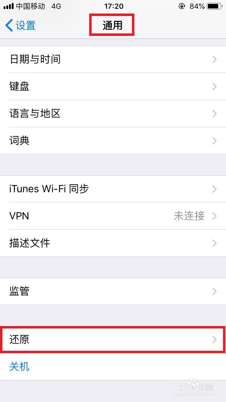 苹果手机怎么样恢复出厂设置