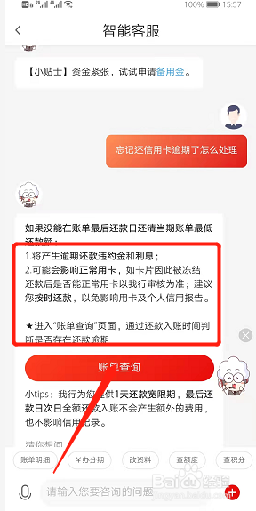 忘记还款信用卡逾期如何处理