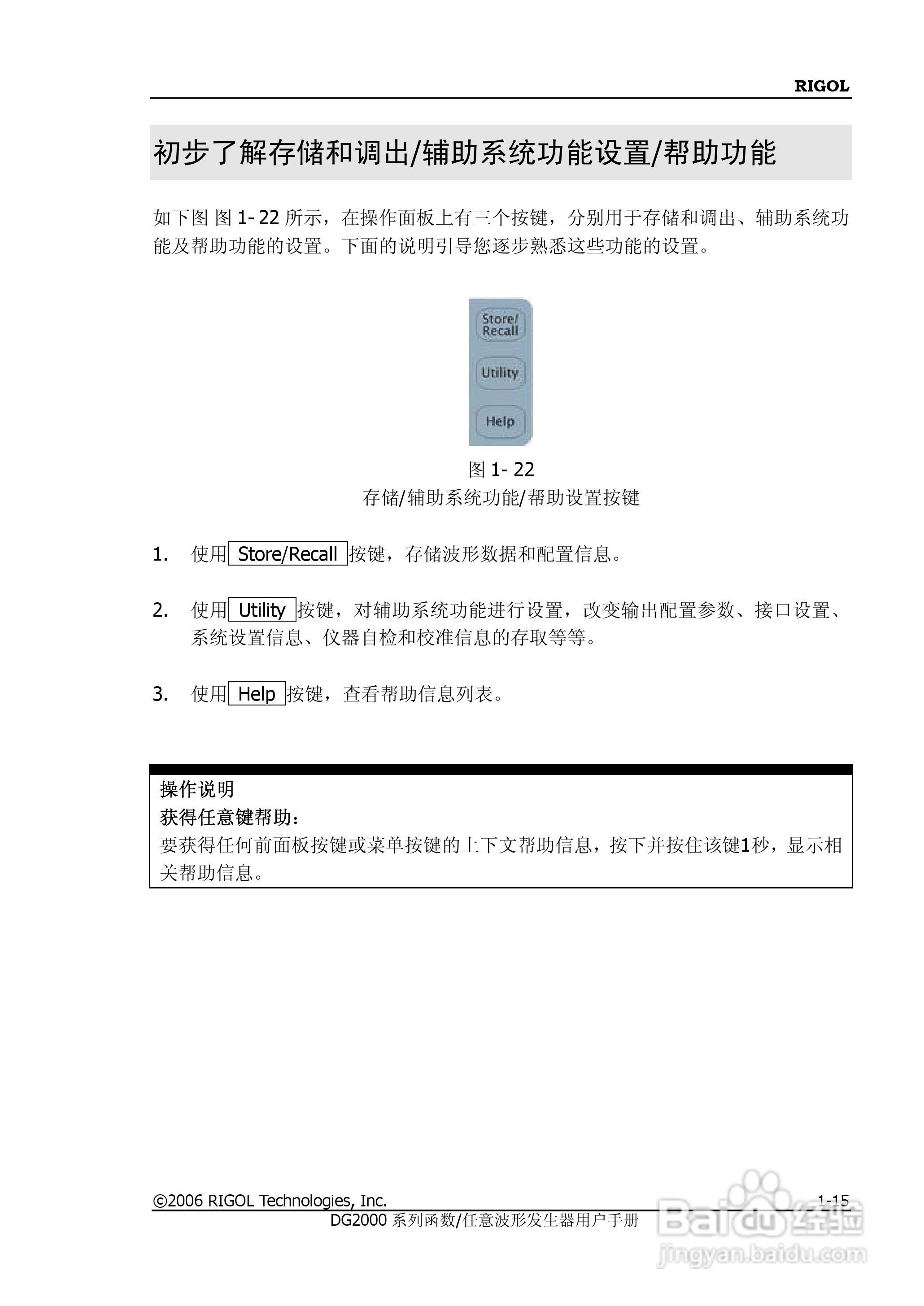 DG2021A函数/任意波形发生器使用说明书:[3]