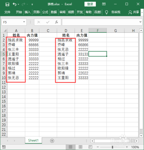 excel表格核对两组数据