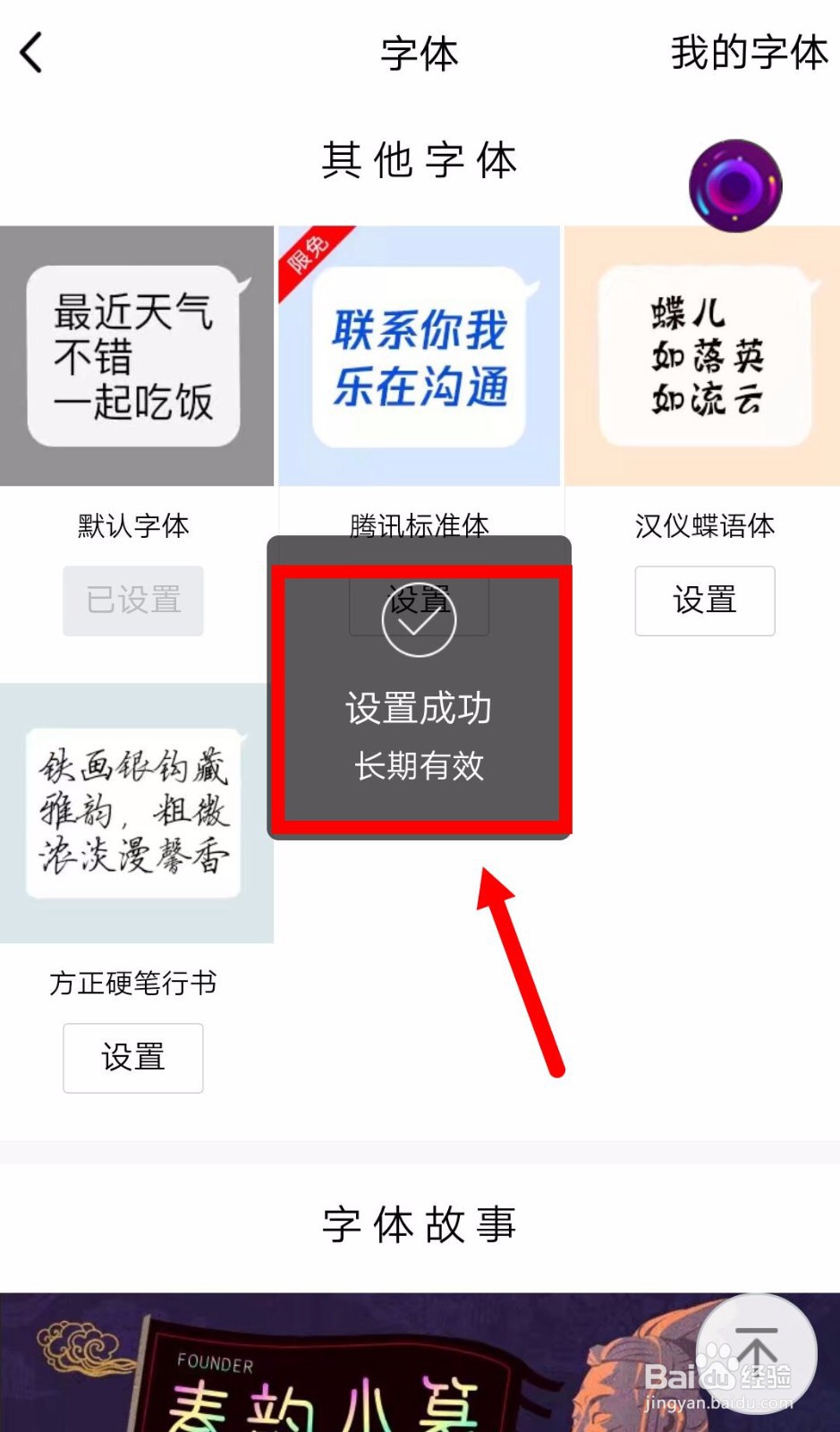 手机QQ如何设置默认字体