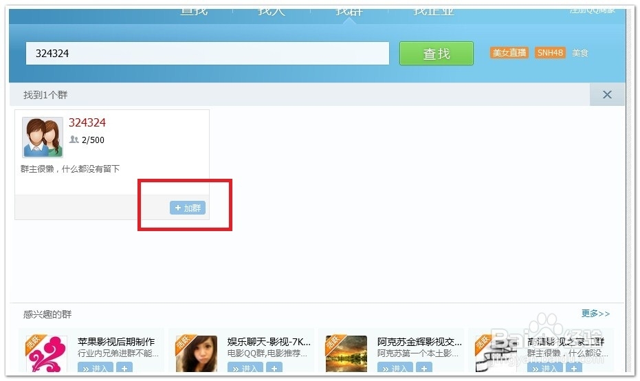 电脑里腾讯qq如何添加qq群啊！