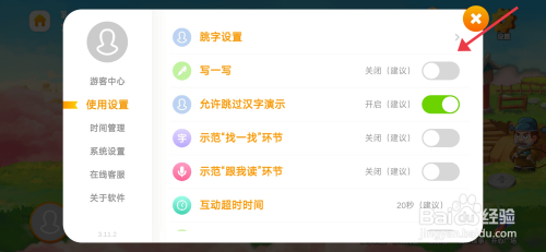 怎么开启《悟空识字》写一些功能