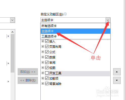 Excel-如何添加开发工具选项卡