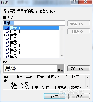 word中自动生成目录的办法