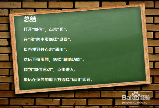 微信运动如何关闭?
