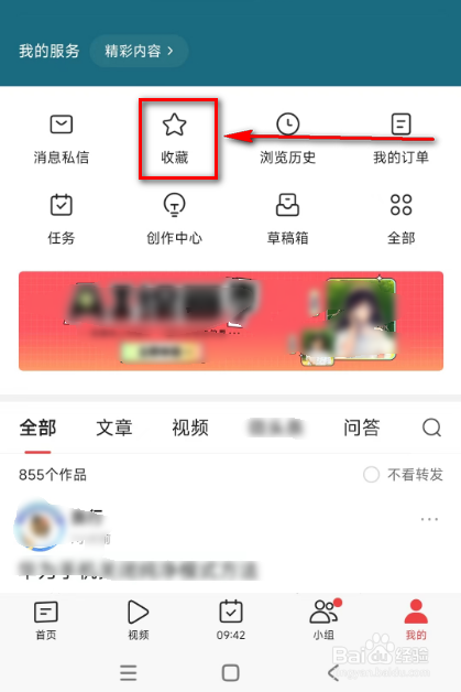 今日头条如何(新建收藏夹)