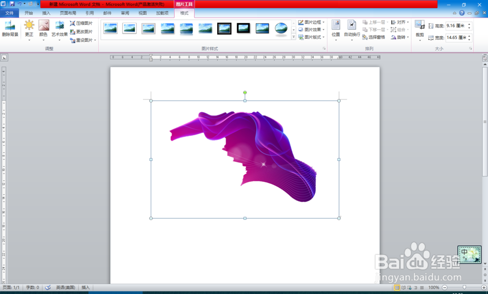 Word中如何调整（ps）图片