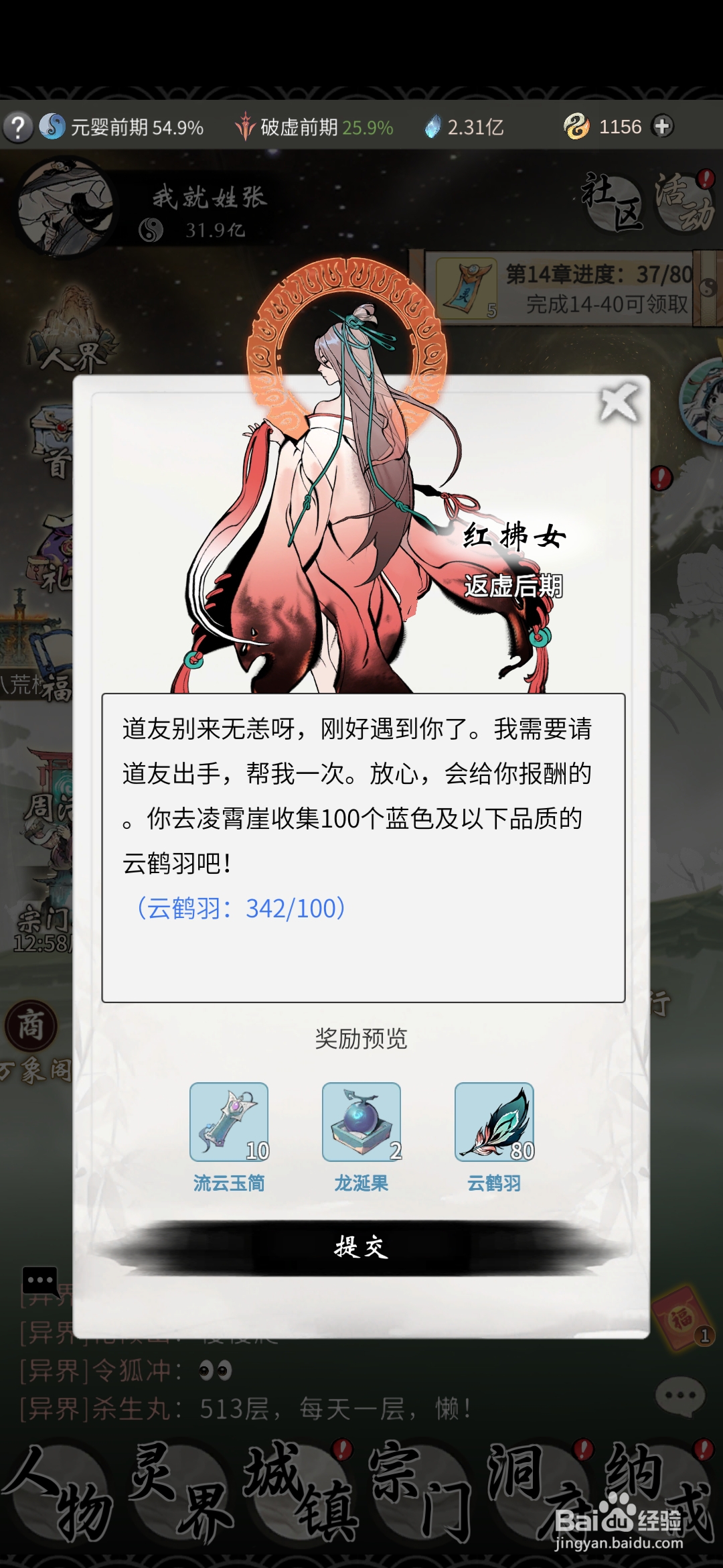 一念逍遥怎样完成红拂女的任务