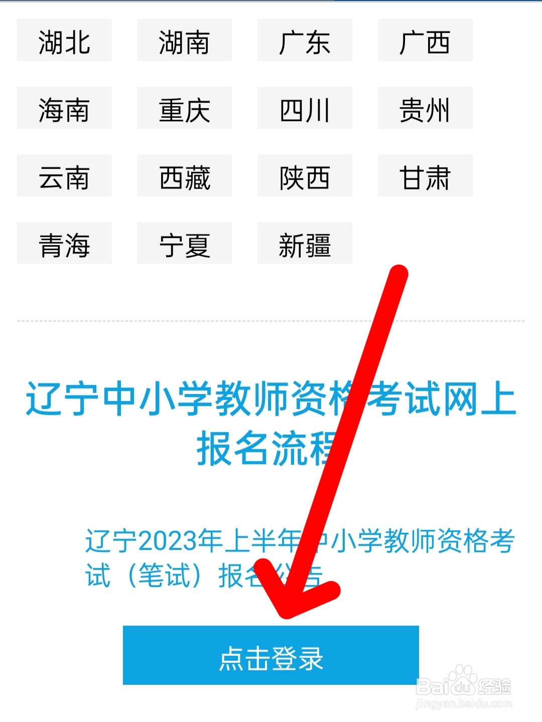 教师资格证如何考取
