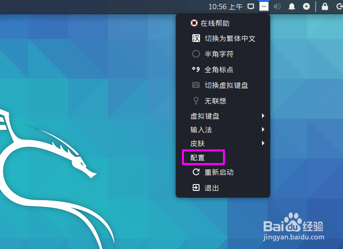 kali linux怎么设置五笔输入法为默认输入法