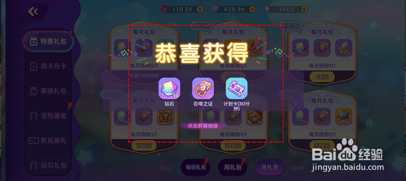 梦境食旅每日每周每月免费礼包如何领取