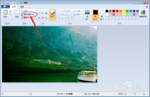 电脑画图软件如何调节图片像素大小