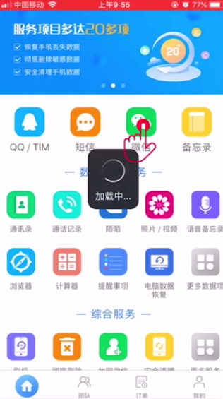 微信怎么恢复聊天记录