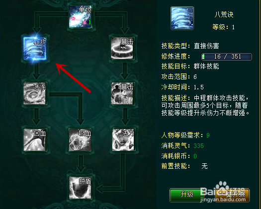 焚天如何学习技能