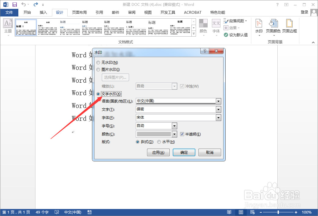 如何在word2013里设置水印