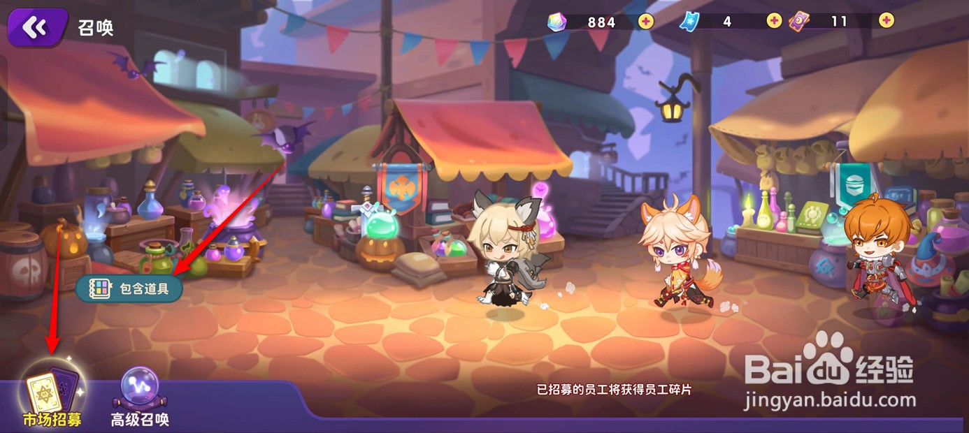 梦境食旅市场招募包含道具详情如何查看