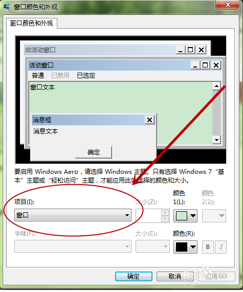 win7的word背景颜色如何永久改变以保护视力