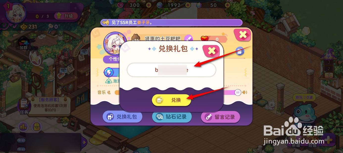 梦境食旅兑换码如何兑换