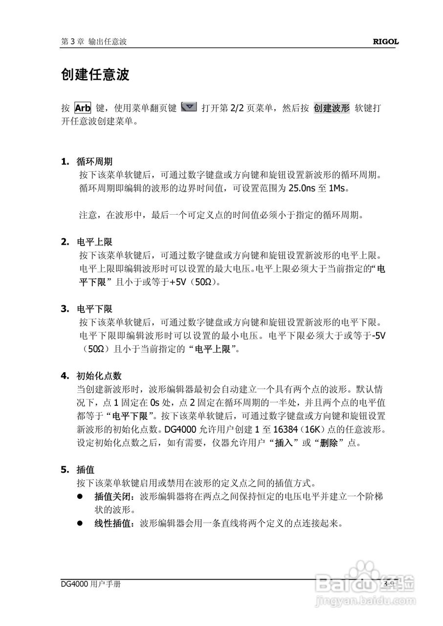 普源DG4162函数/任意波形发生器使用说明书:[8]