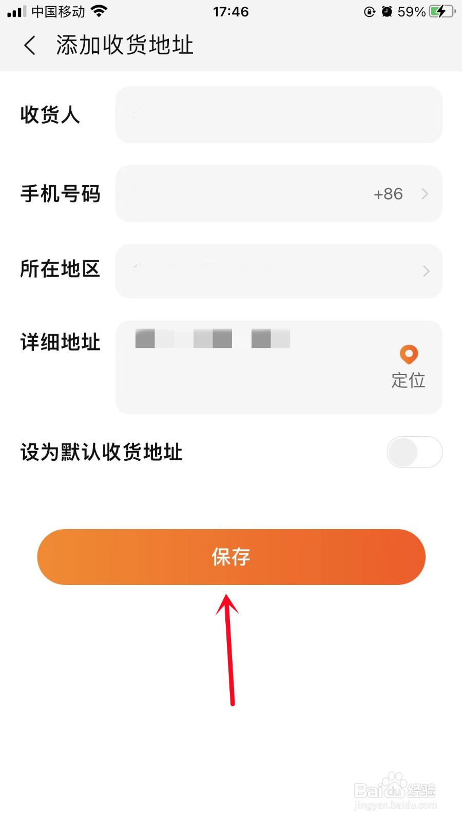 手机天猫如何添加收货地址