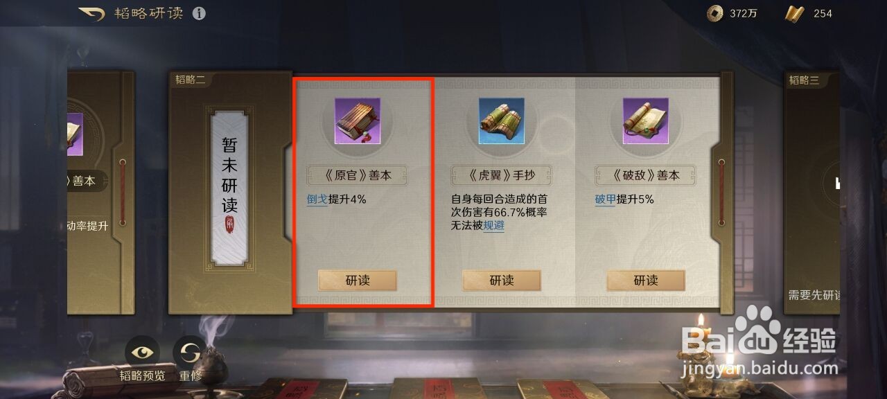 三国谋定天下徐晃如何研读韬略二？