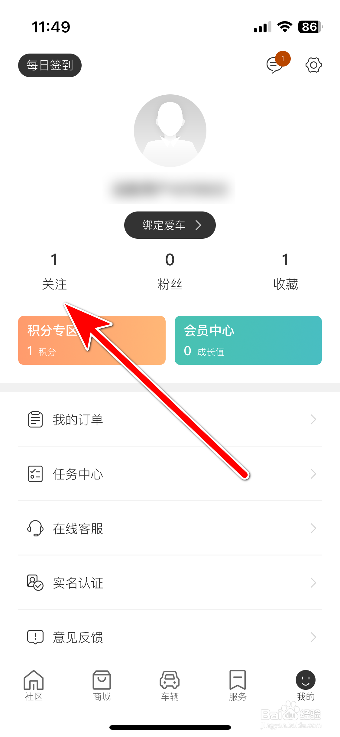 远航智联如何查看我的关注列表