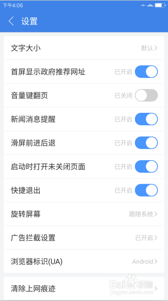 2345浏览器安卓版怎么清除上网痕迹