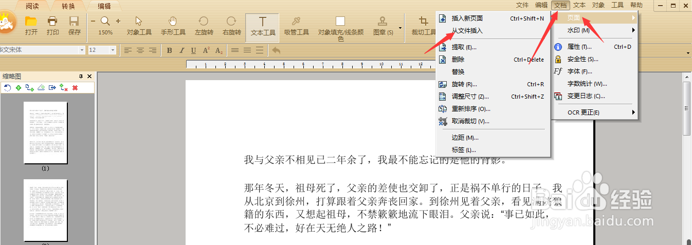极速PDF编辑器如何插入其他文件里面的页面