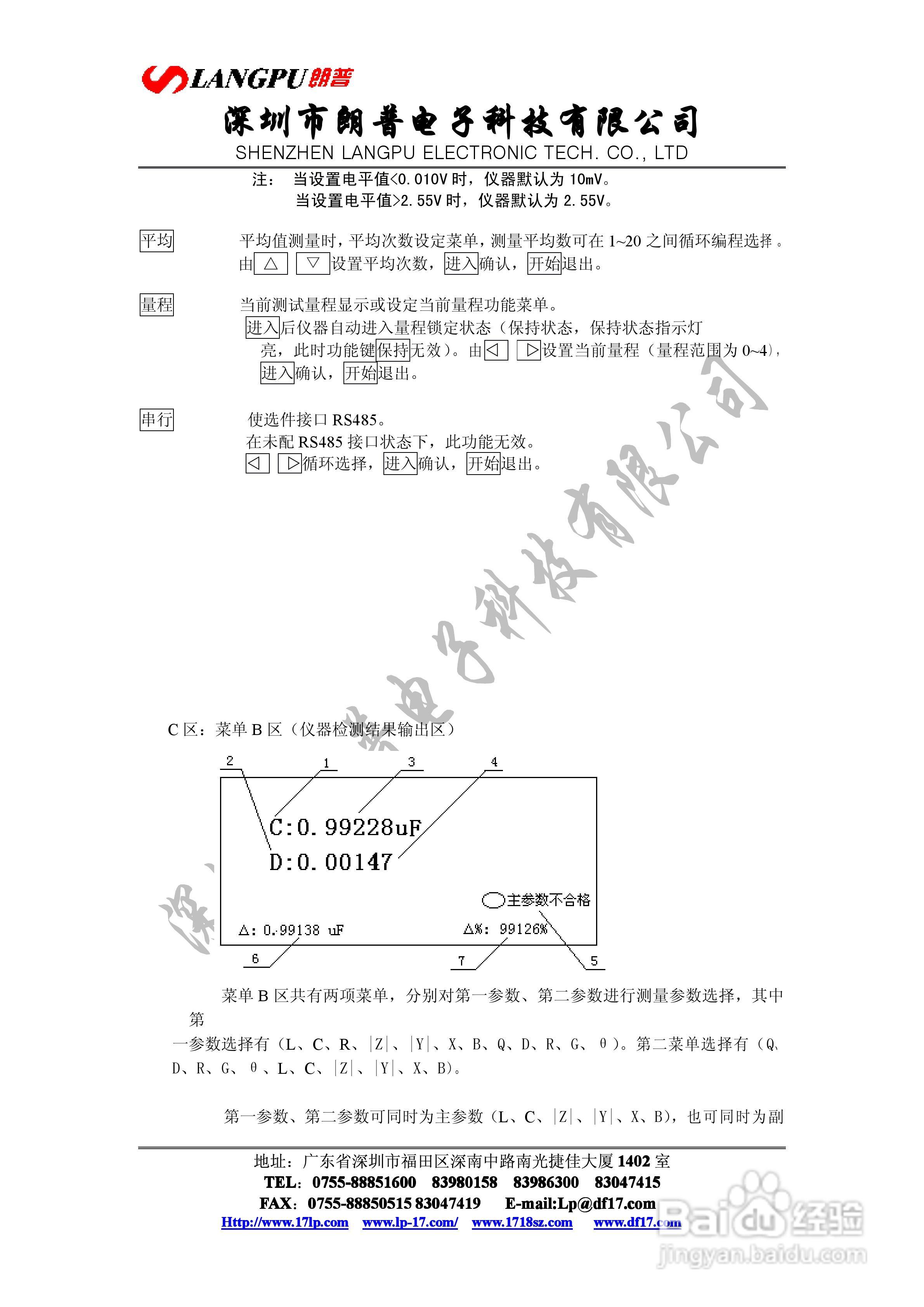 VD2816宽频数字电桥使用说明书:[2]