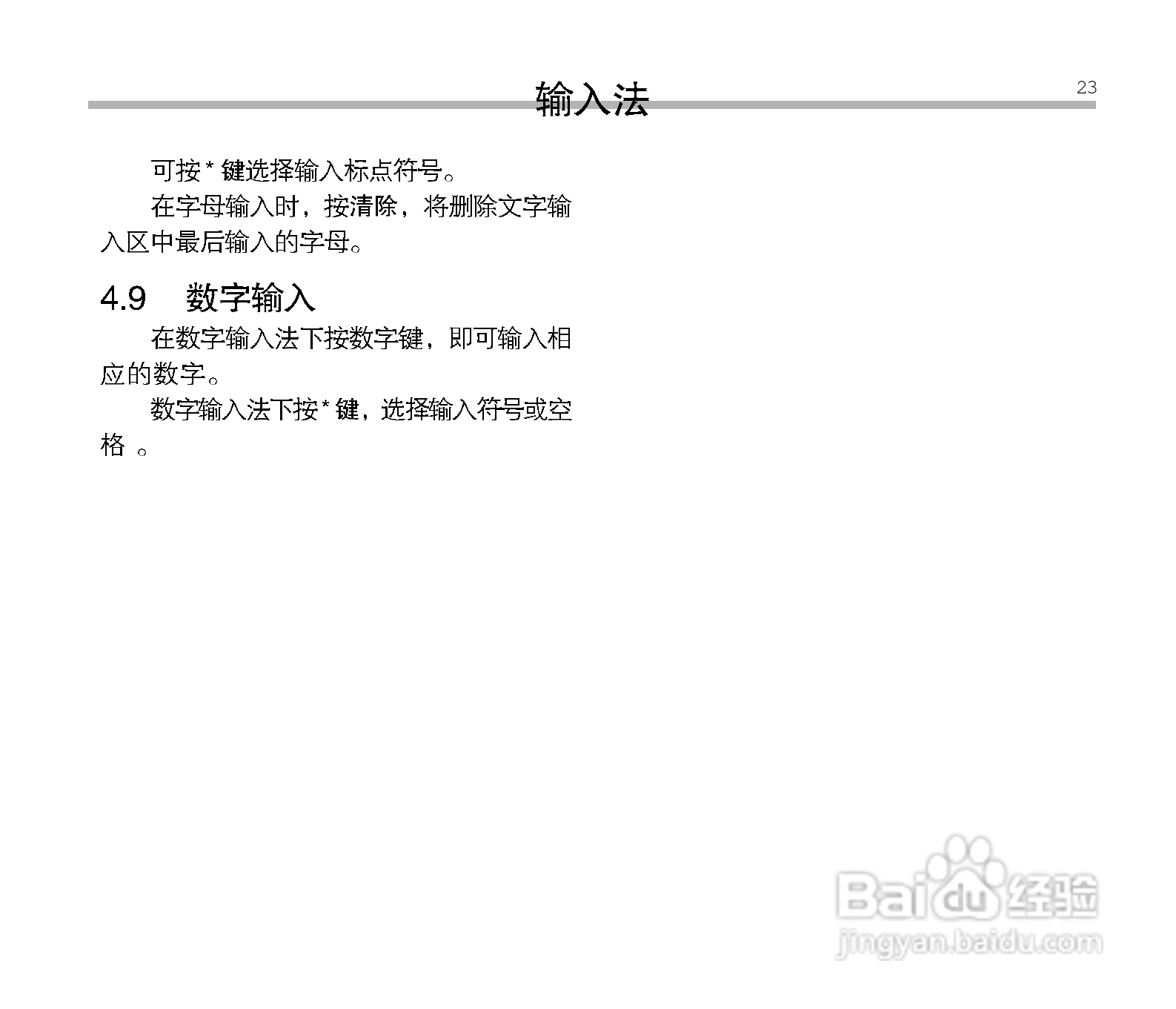 中兴ZTE V300手机使用说明书:[3]
