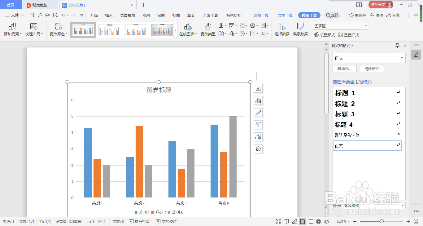 WPS怎么插入簇状柱形图