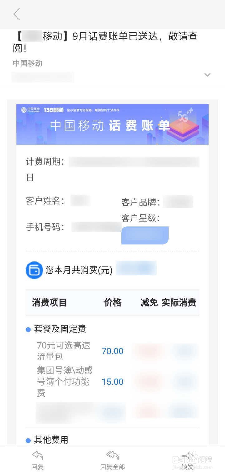 中国移动和彩云网盘如何查看话费账单