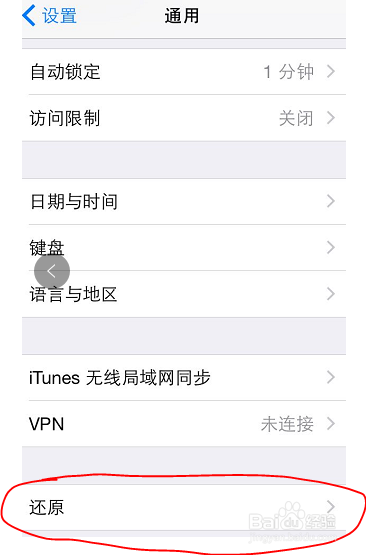 iphone系統自帶的抹掉数据与设置的一些经验