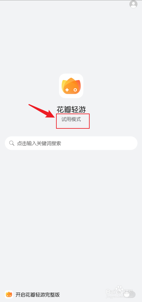 花瓣轻游怎么开启试用模式