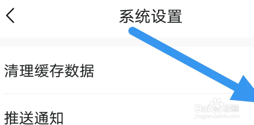 青岛新闻APP怎么开推送通知选项