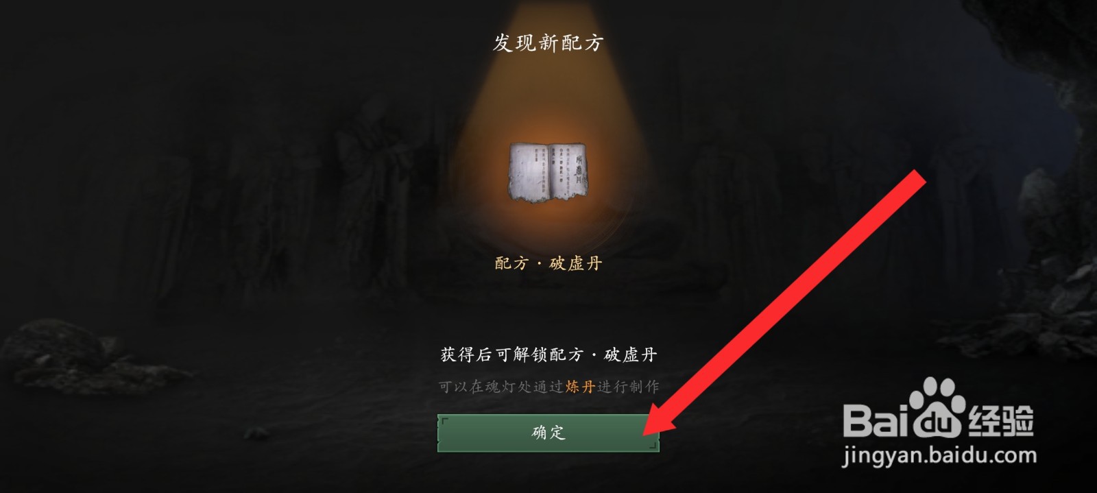 捕盗行纪如何获取到破虚丹的丹方