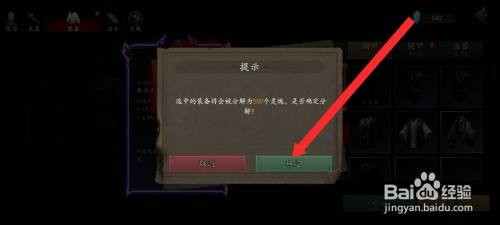 捕盗行纪如何才能分解紫色太乙法衣