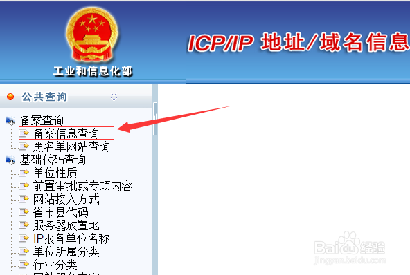 网站是否备案如何查询