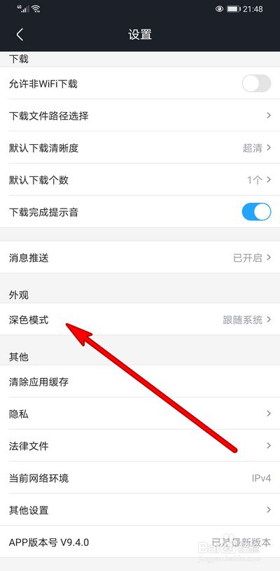 优酷视频如何开启深色模式