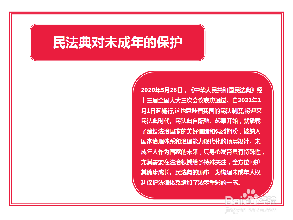 民法典对未成年的保护手抄报