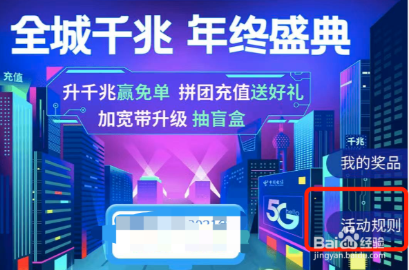 怎么参加上海电信的“双十二”