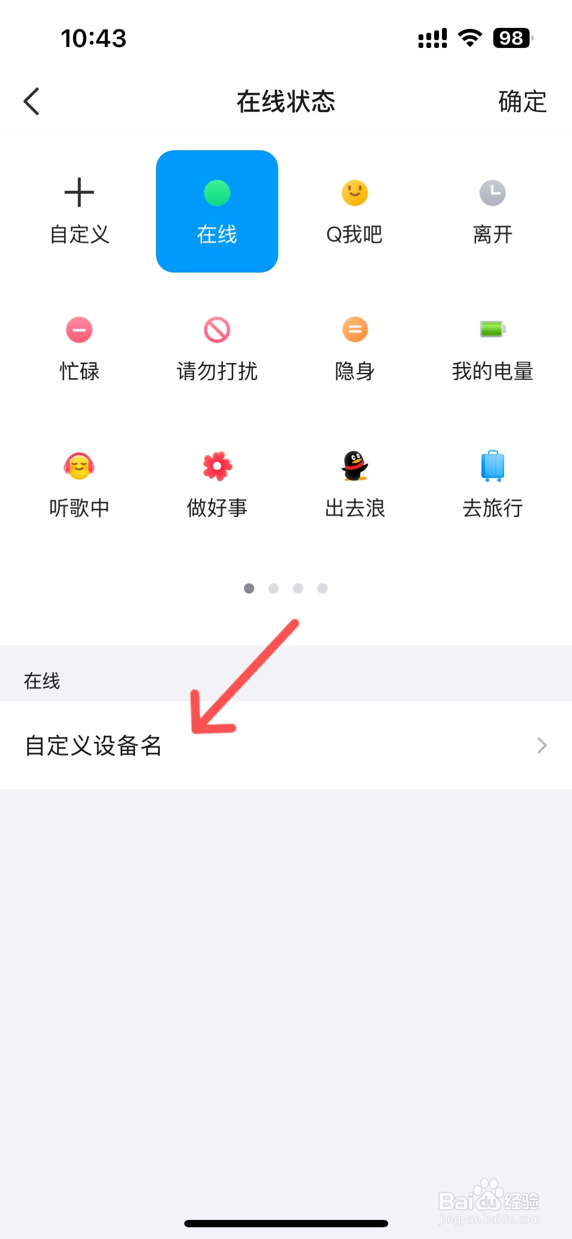 qq如何显示iphone在线